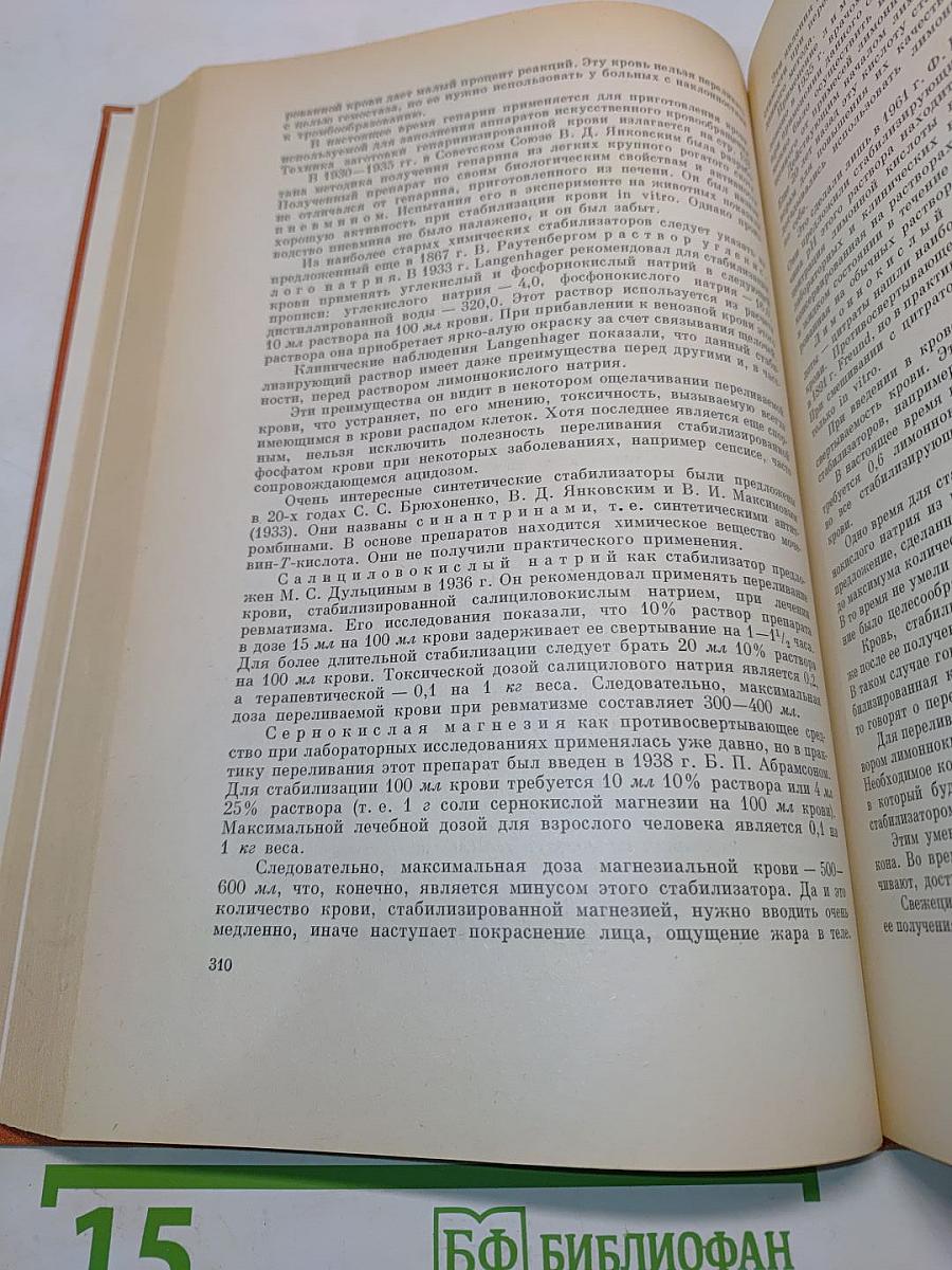 Руководство по применению крови и кровезаменителей