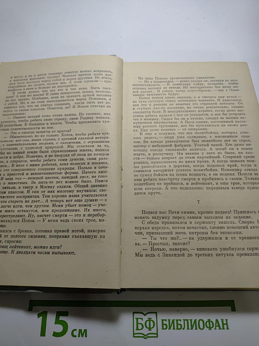 Бой местного значения. Повести и рассказы