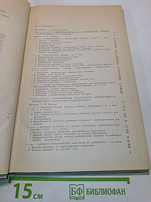 Руководство по радиационной гематологии