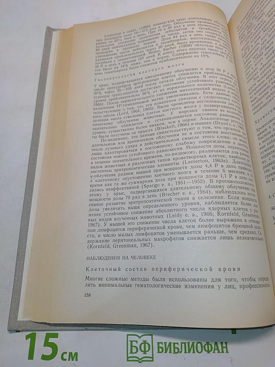 Руководство по радиационной гематологии