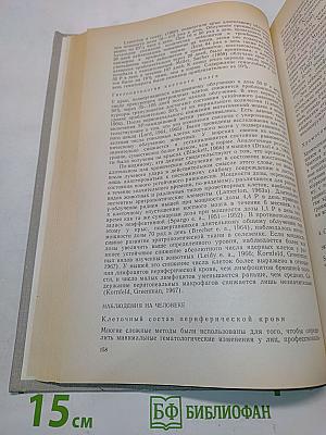 Руководство по радиационной гематологии