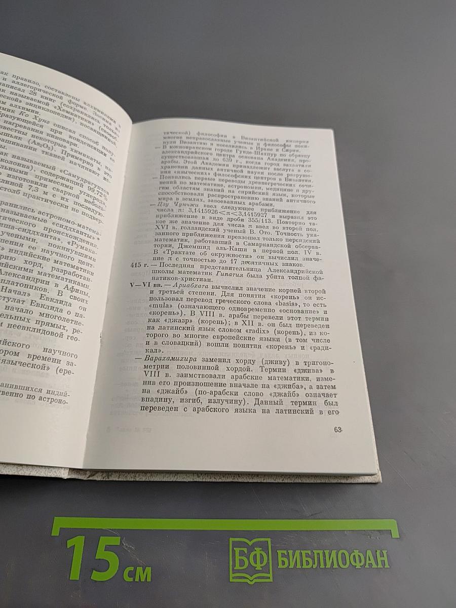 История естествознания в датах