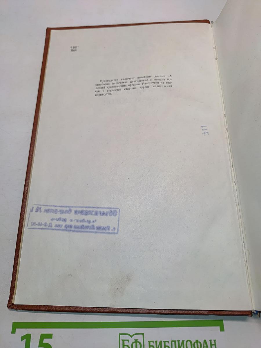 Руководство по клинической гематологии