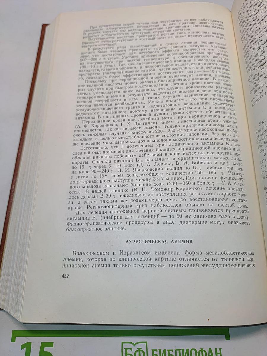Руководство по клинической гематологии