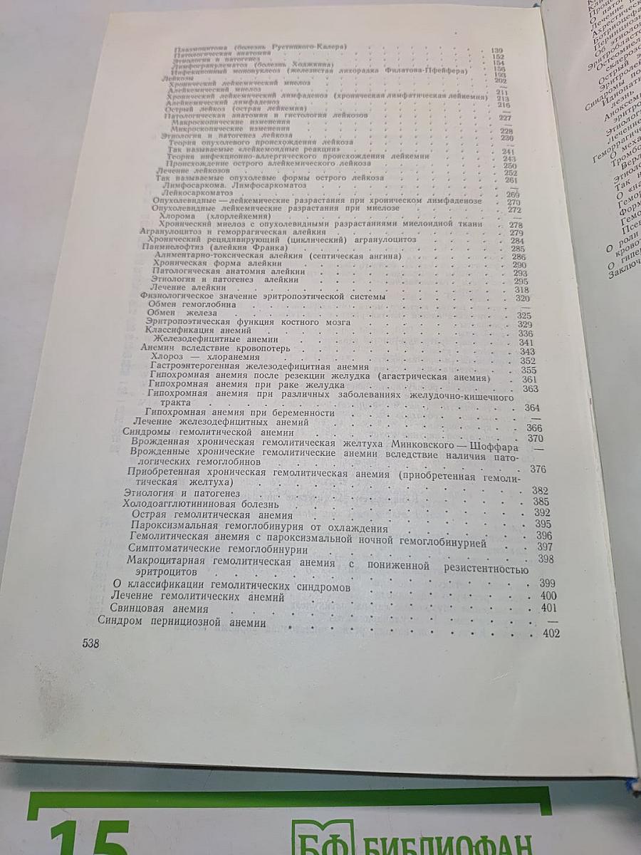 Руководство по клинической гематологии