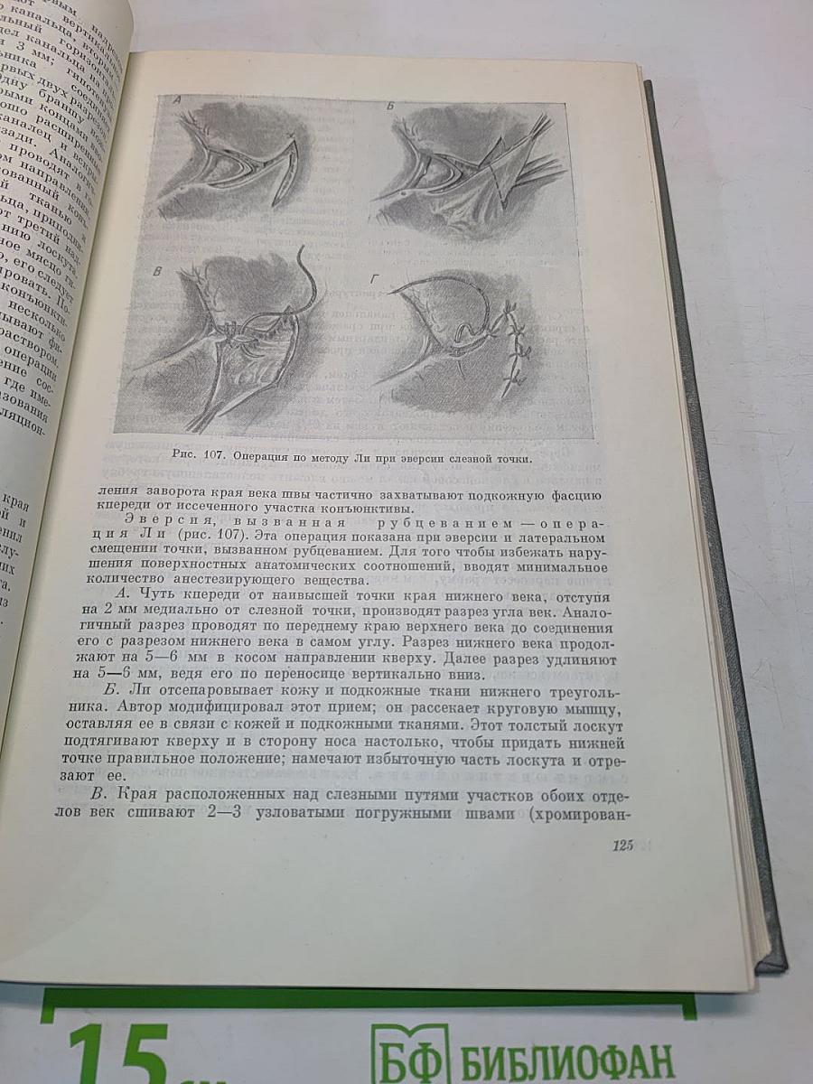 Хирургия глазных болезней