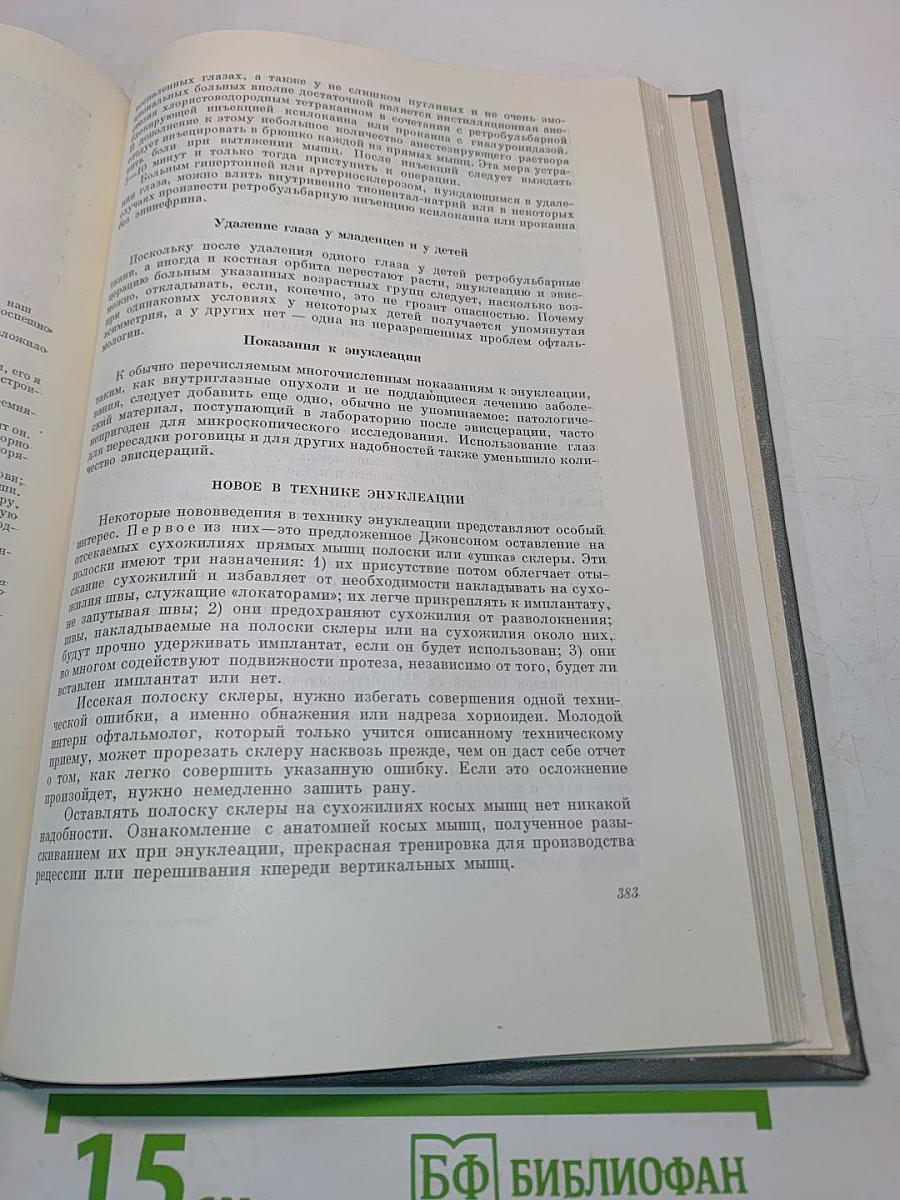 Хирургия глазных болезней