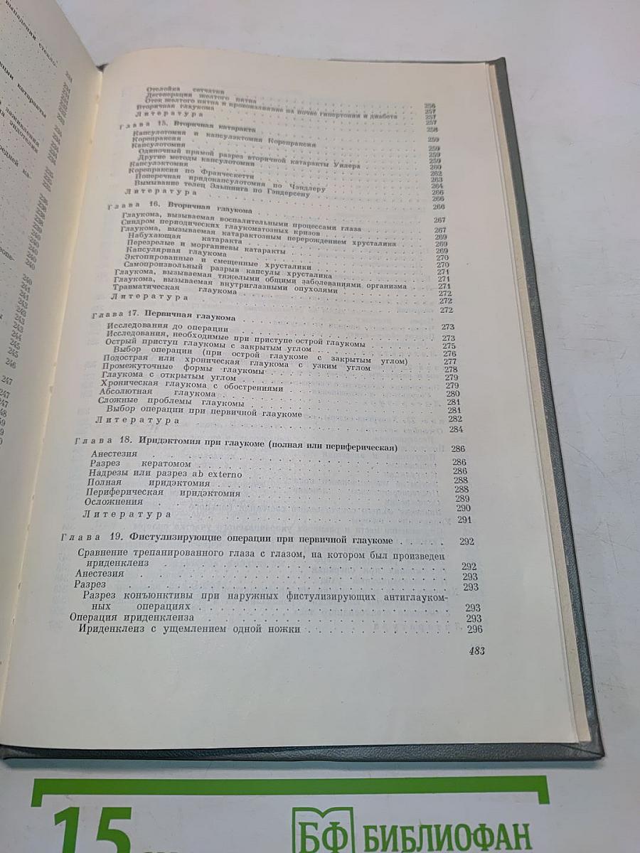 Хирургия глазных болезней