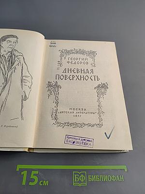Дневная поверхность