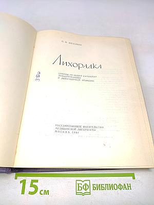 Лихорадка