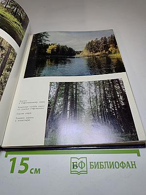 Историко-архитектурный и природный музей-заповедник Валаам. Фотоальбом