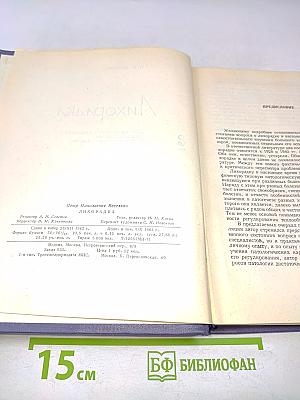 Лихорадка