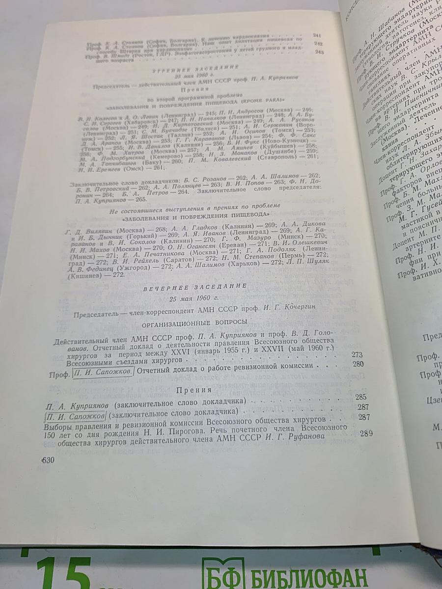 Труды XXVII Всесоюзного съезда хирургов