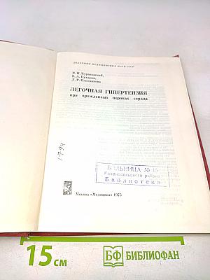 Легочная гипертензия при врожденных пороках сердца