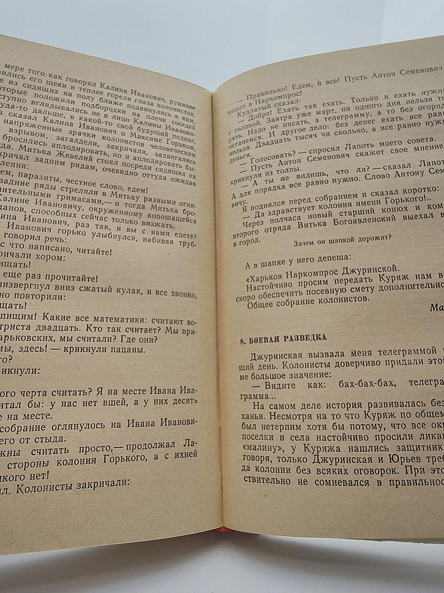 Педагогическая поэма