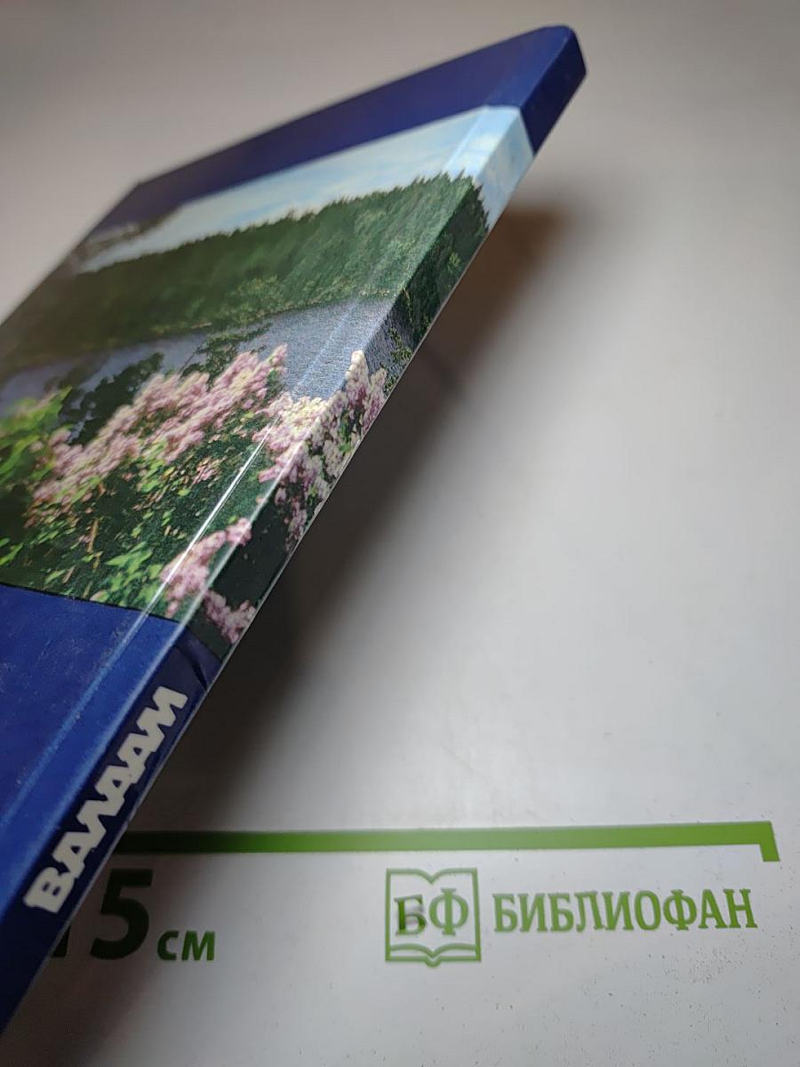 Историко-архитектурный и природный музей-заповедник Валаам. Фотоальбом
