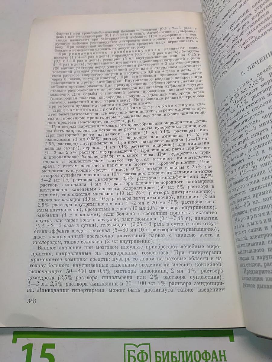 Церебральные кризы и инсульт