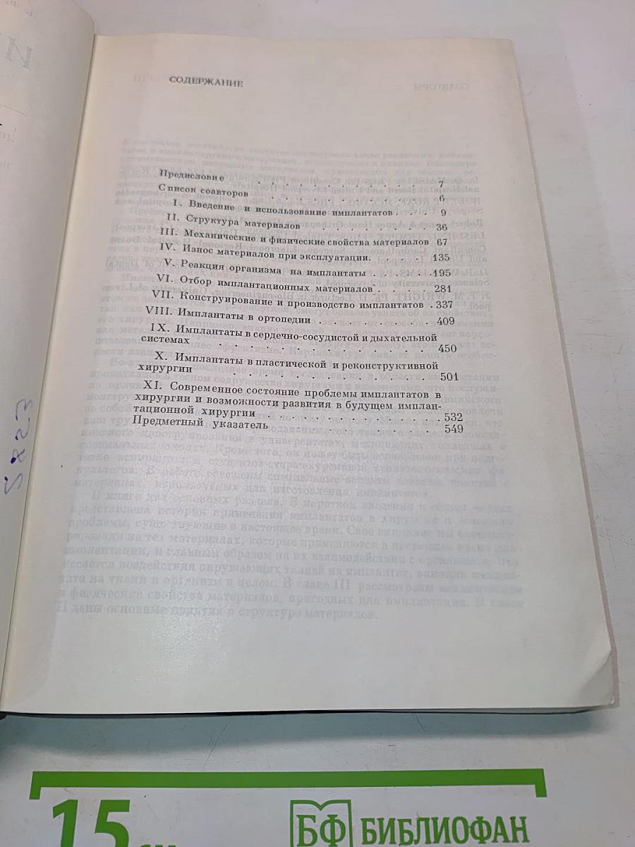 Имплантаты в хирургии