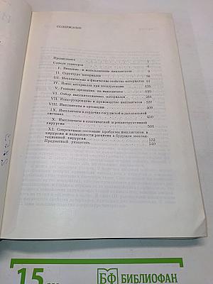 Имплантаты в хирургии
