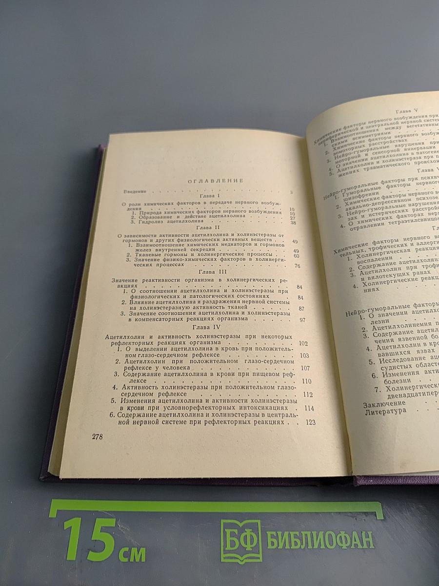 Холинергические процессы в патологии