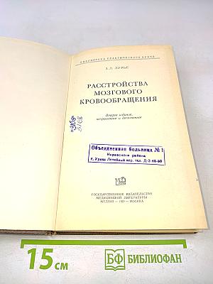 Расстройства мозгового кровообращения