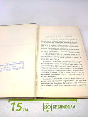 Расстройства мозгового кровообращения