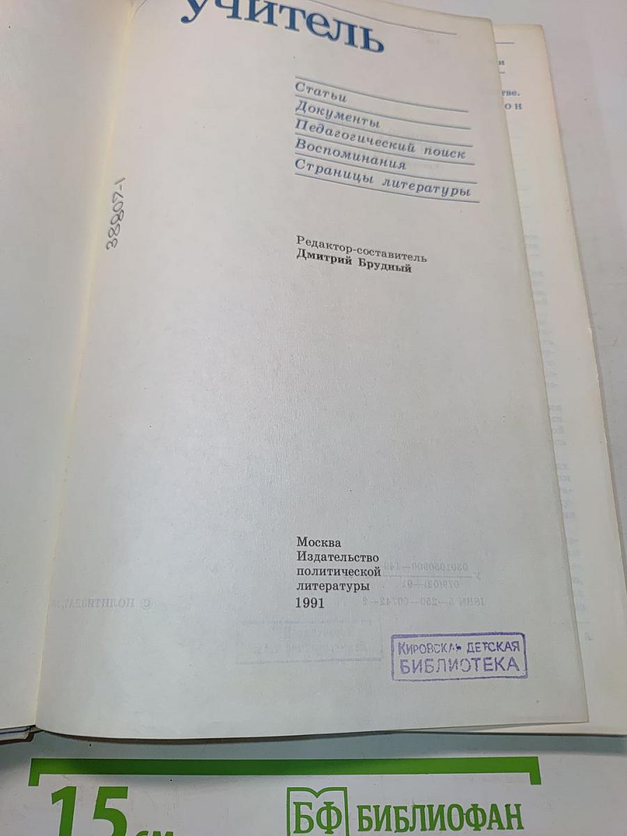 Учитель
