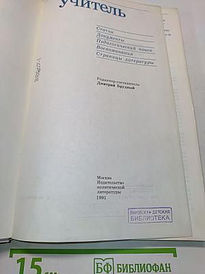 Учитель