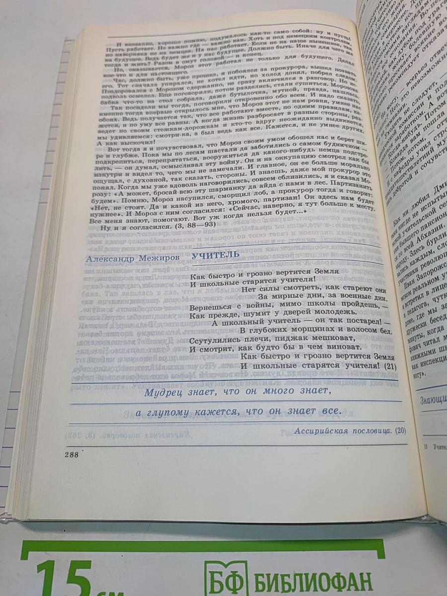 Учитель