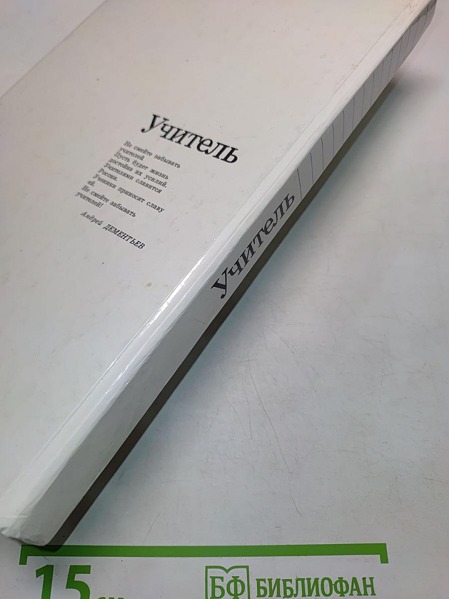 Учитель