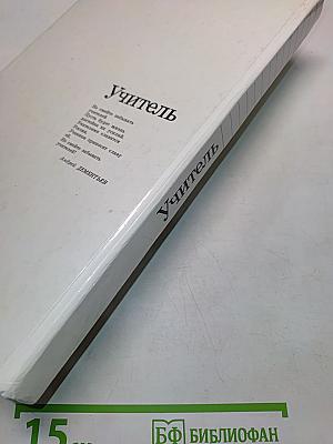 Учитель