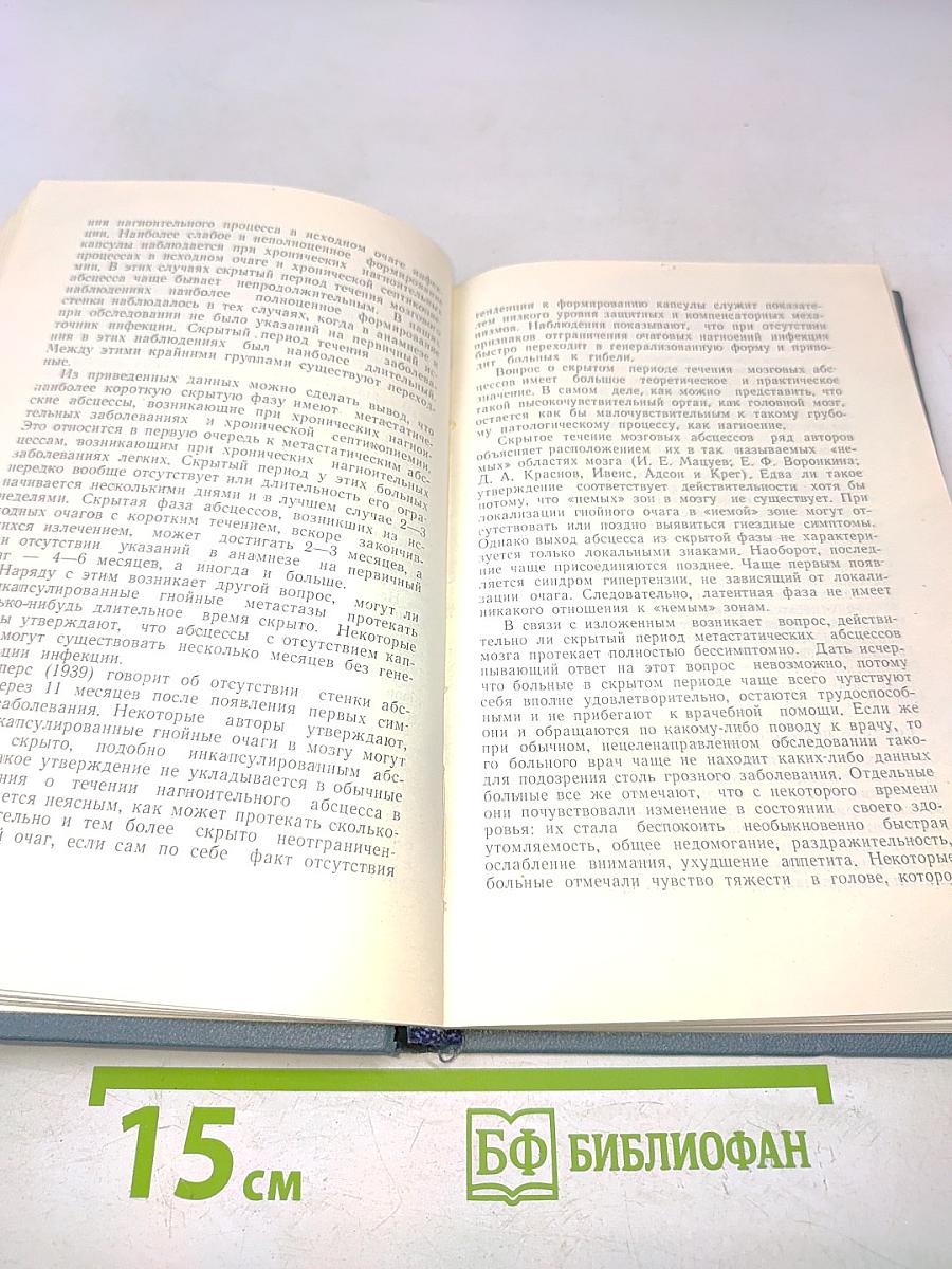 Метастатические абсцессы головного мозга