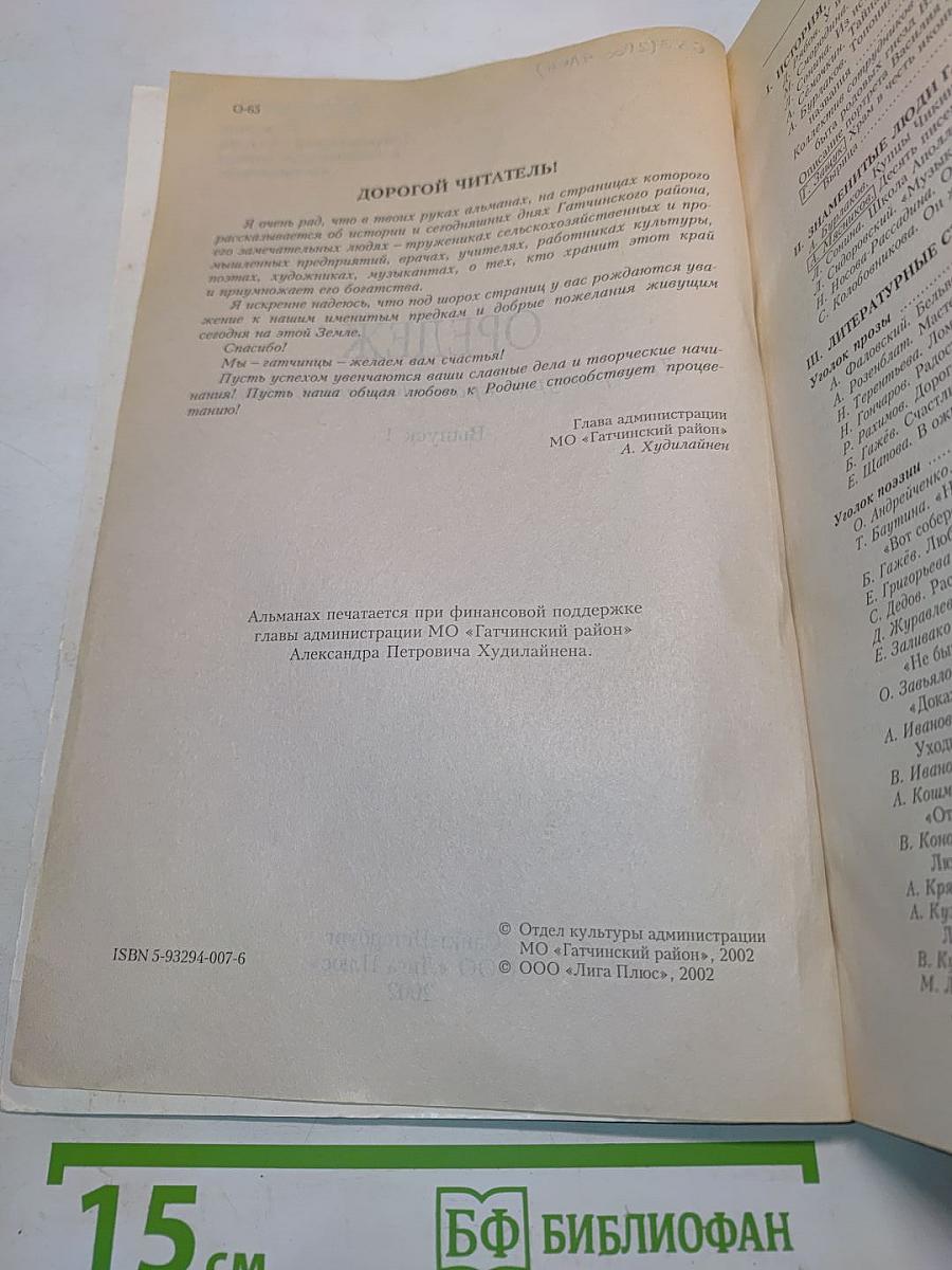 Оредеж. Литературно-краеведческий альманах. Выпуск 1