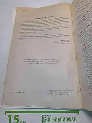 Оредеж. Литературно-краеведческий альманах. Выпуск 1