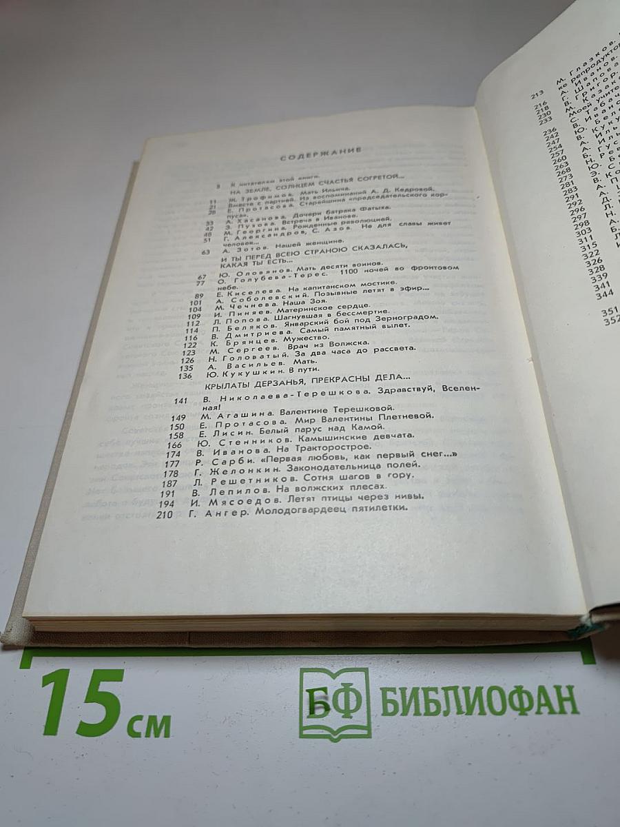 Волжанка