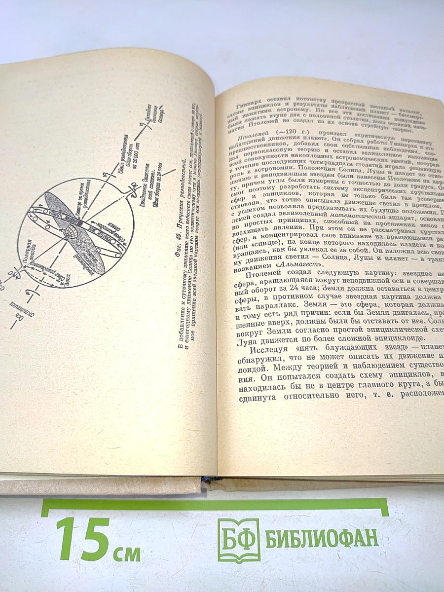Физика для любознательных. Том 2. Наука о Земле и Вселенной. Молекулы и энергия