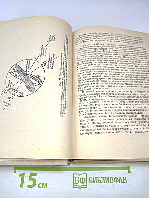 Физика для любознательных. Том 2. Наука о Земле и Вселенной. Молекулы и энергия