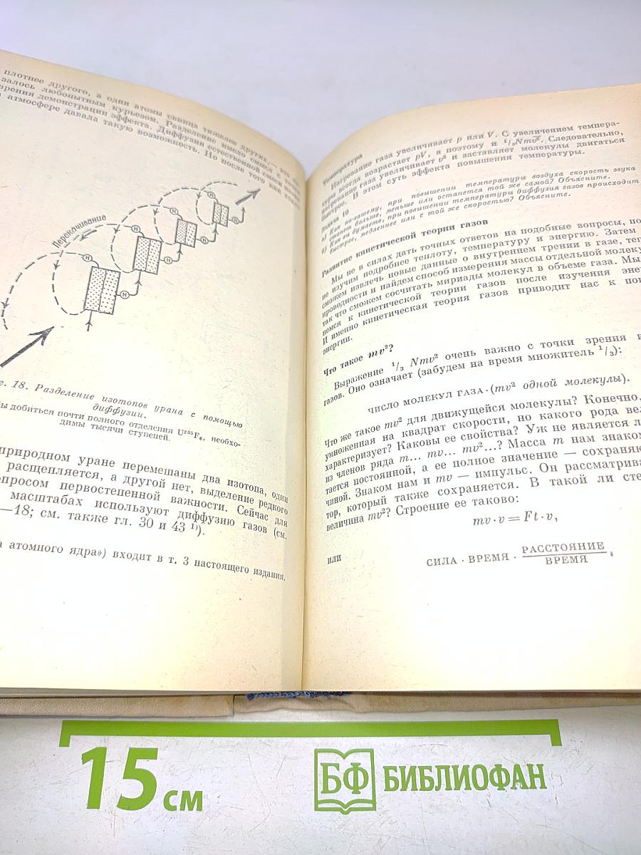 Физика для любознательных. Том 2. Наука о Земле и Вселенной. Молекулы и энергия