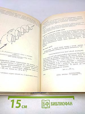 Физика для любознательных. Том 2. Наука о Земле и Вселенной. Молекулы и энергия