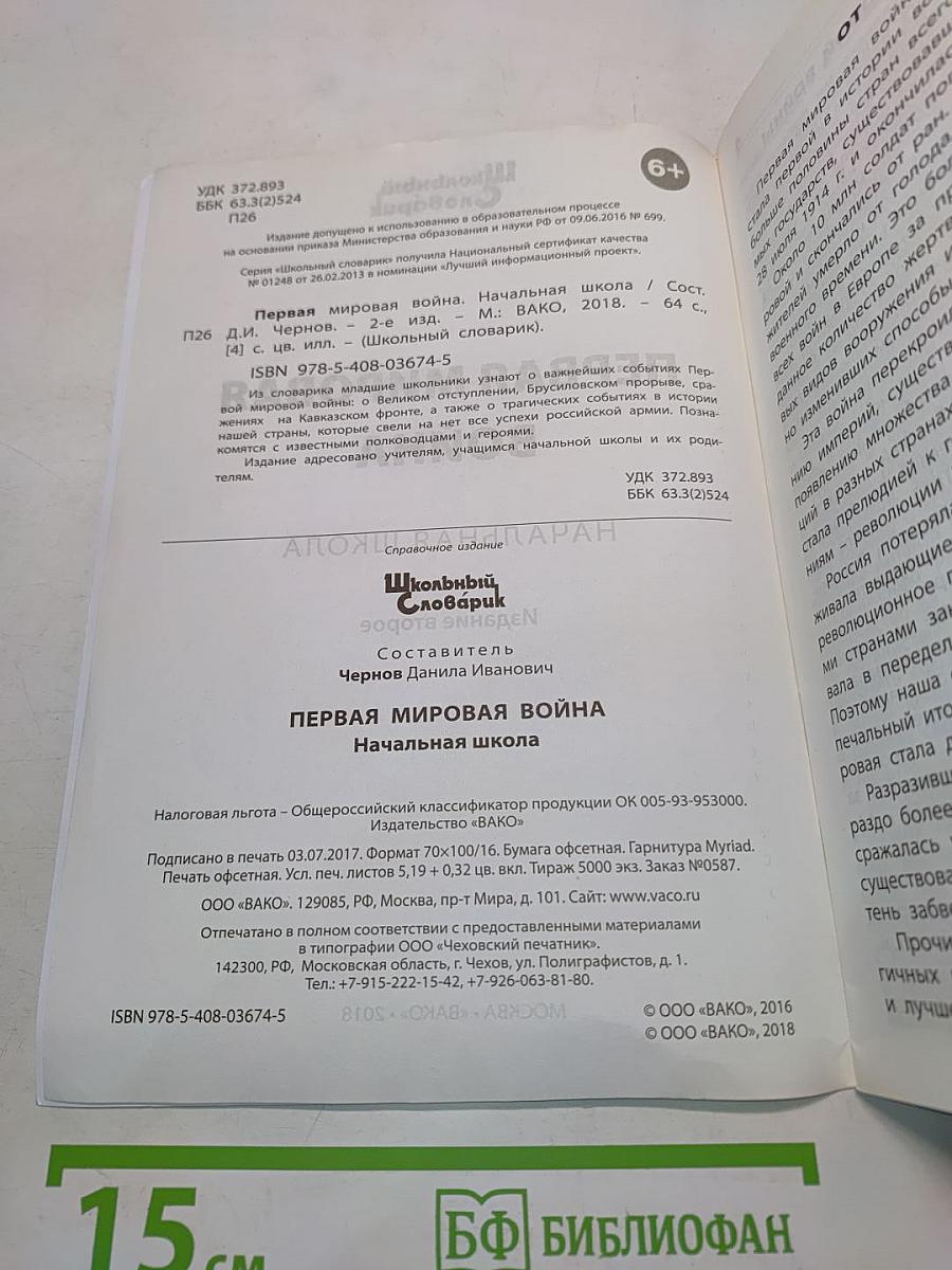 Первая мировая война. Начальная школа