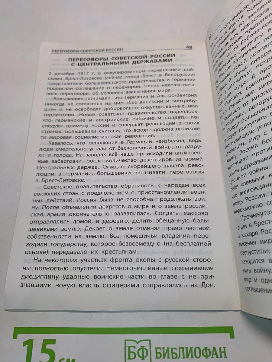 Первая мировая война. Начальная школа