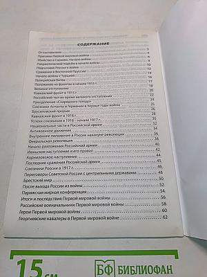 Первая мировая война. Начальная школа