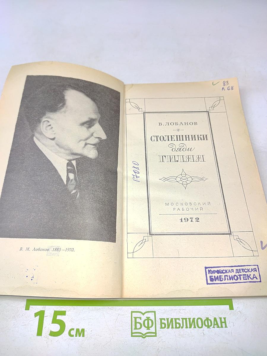 Столешники дяди Гиляя