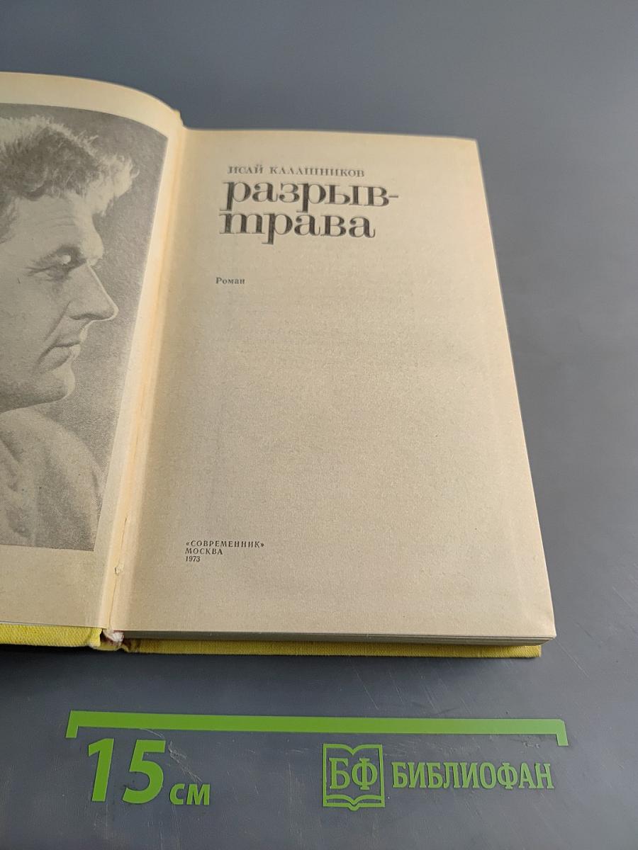 Разрыв-трава