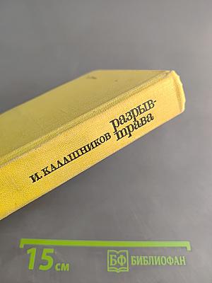 Разрыв-трава