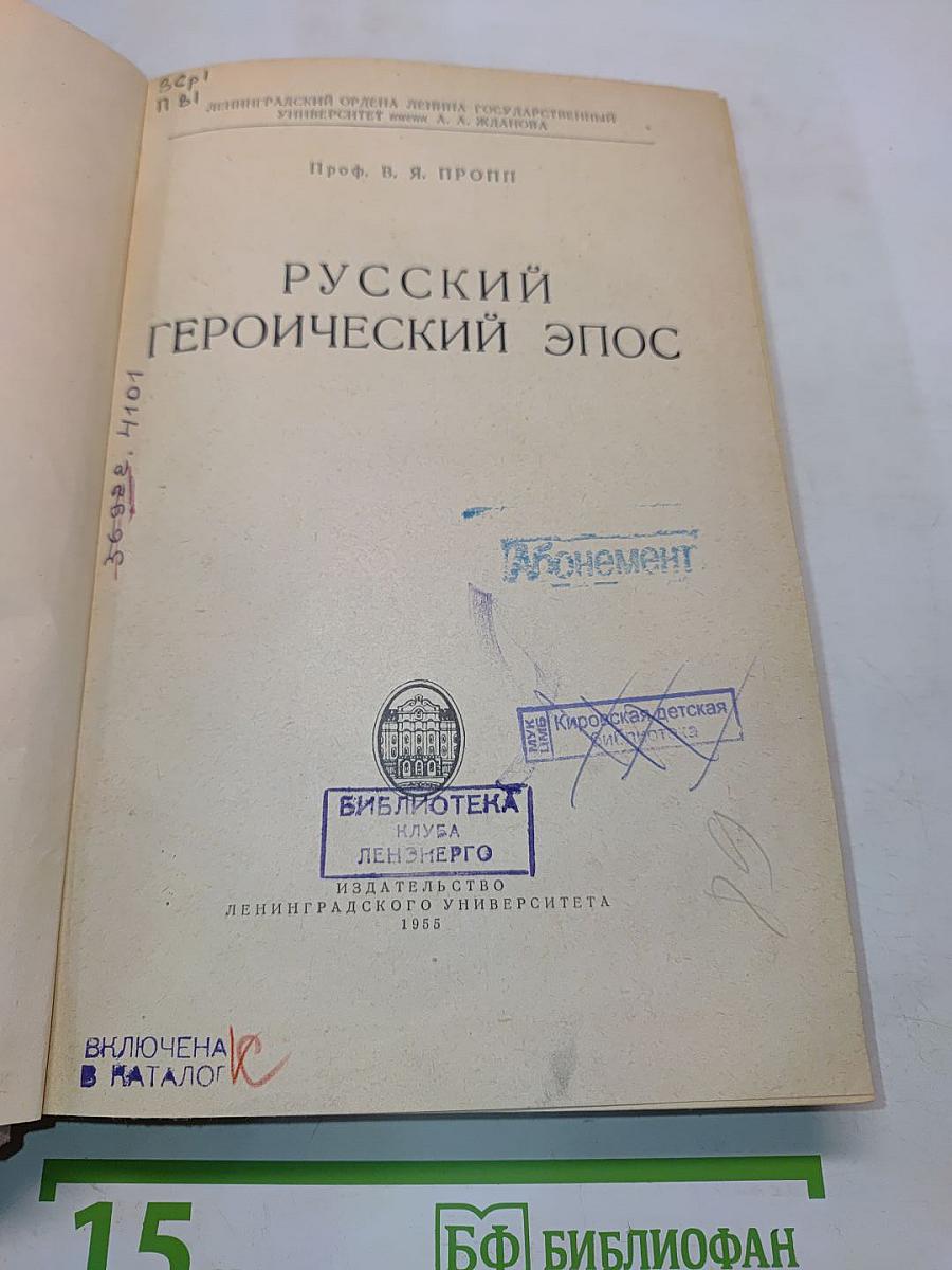Русский героический эпос
