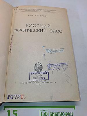 Русский героический эпос