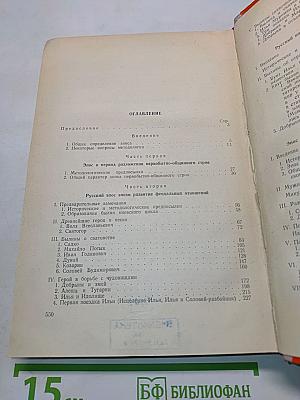 Русский героический эпос