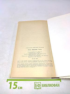 Антон Павлович Чехов. Книга для учащихся