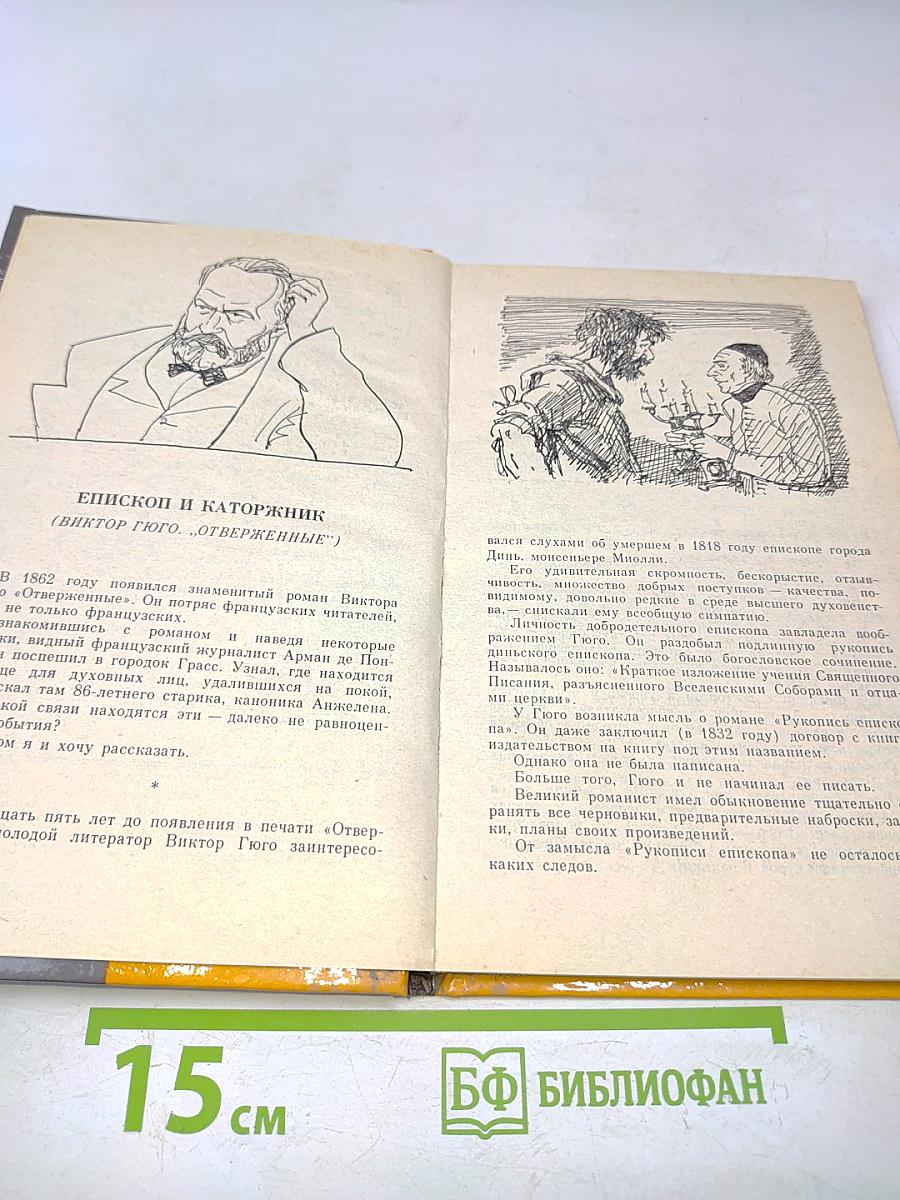 История девяти сюжетов